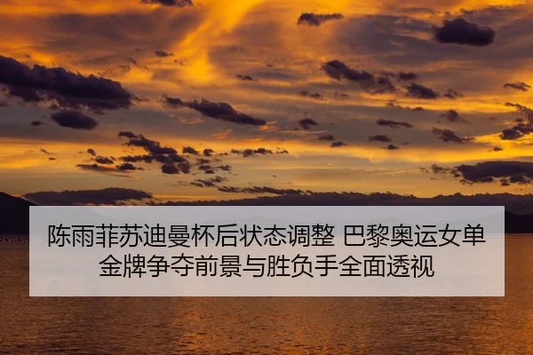chen-yu-fei-su-di-man-bei-hou-zhuang-tai-tiao-zheng-ba-li-ao-yun-nv-dan-jin-pai-zheng-duo-qian-jing-yu-sheng-fu-shou-2-450.jpg