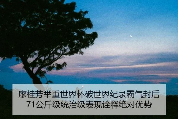 liao-gui-fang-ju-zhong-shi-jie-bei-po-shi-jie-ji-lu-ba-qi-feng-hou-gong-jin-ji-tong-zhi-ji-biao-xian-quan-shi-jue-dui-2-305.jpg