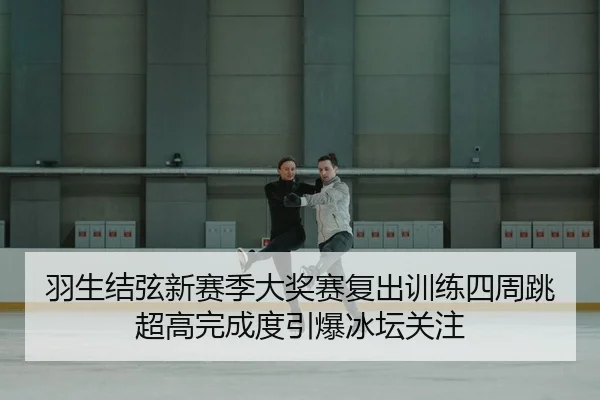 yu-sheng-jie-xian-xin-sai-ji-da-jiang-sai-fu-chu-xun-lian-si-zhou-tiao-chao-gao-wan-cheng-du-yin-bao-bing-tan-guan-zhu-2-698.jpg